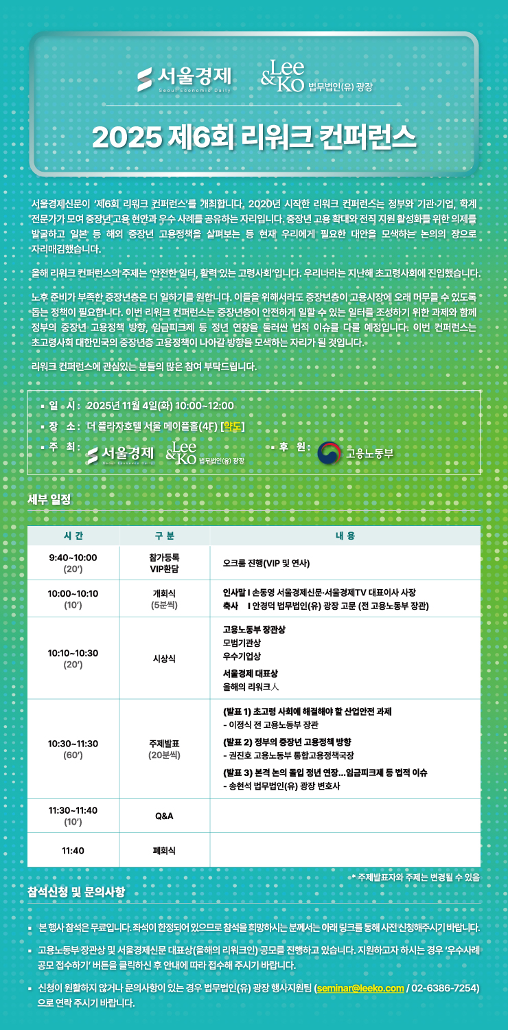 2025 제6회 리워크 컨퍼런스.jpg